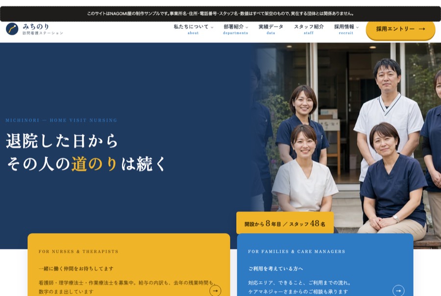 訪問看護ステーション みちのり（制作イメージ）のトップページ